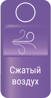 Сжатый воздух - картинки