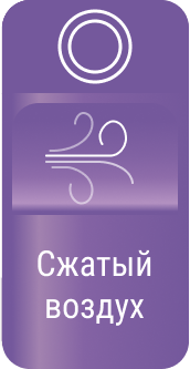 Сжатый воздух - картинки