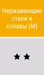 Нержавеющие стали и сплавы - картинки