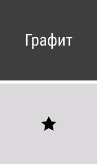 Графит - картинки