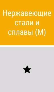 Нержавеющие стали и сплавы - картинки