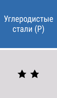 Углеродистые стали - картинки