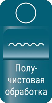 Получистовая обработка - картинки